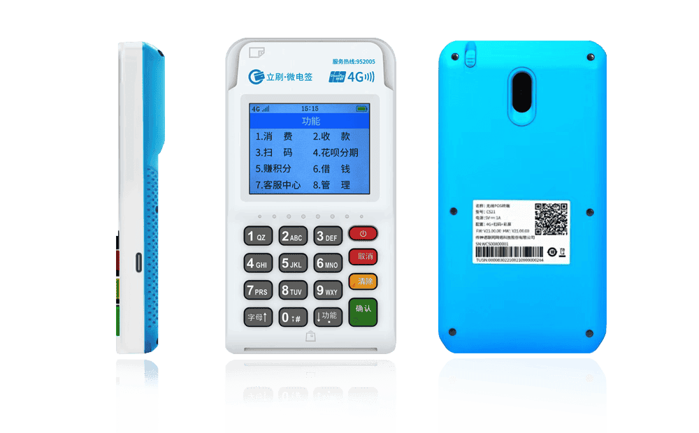 芙蓉立刷电签POS机